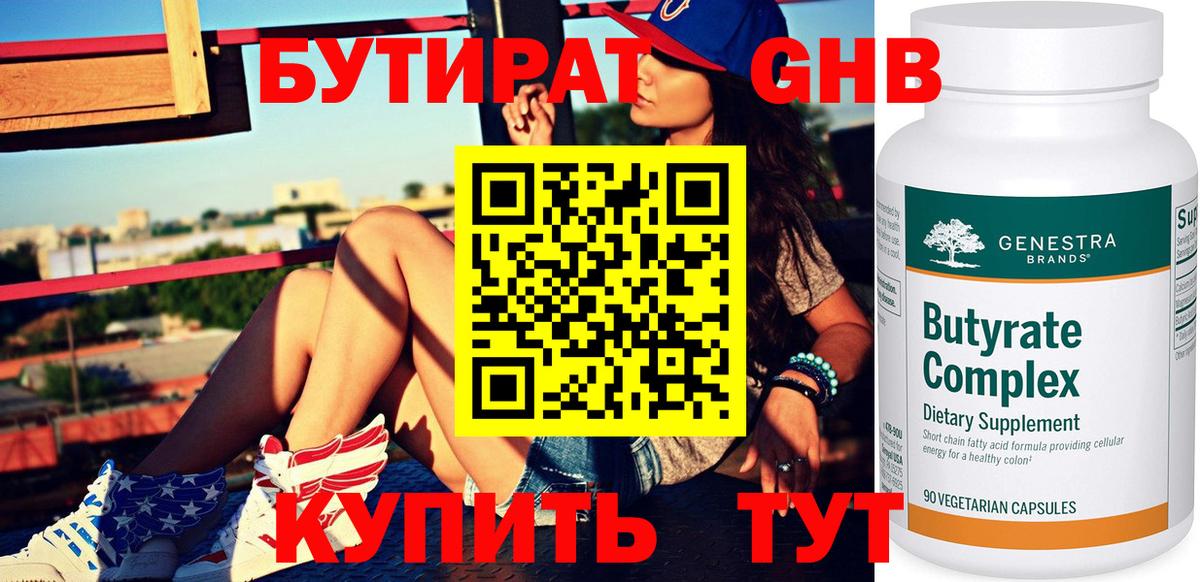 Бутират оксибутират Аксай