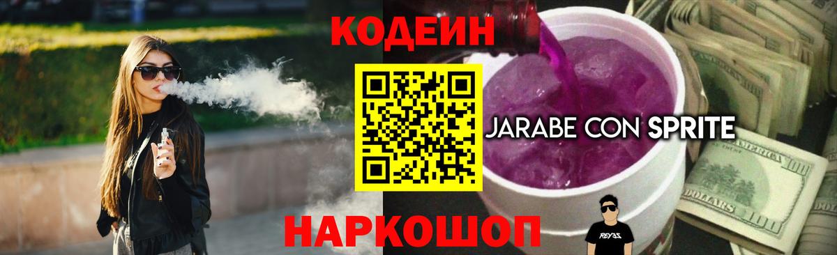 Кодеин Purple Drank  Вход с VPN  Аксай  Кодеин Purple Drank 